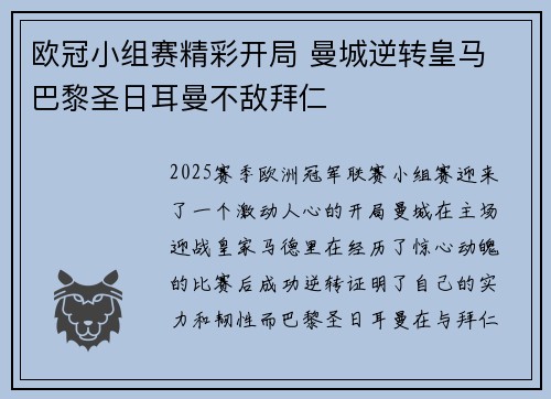 欧冠小组赛精彩开局 曼城逆转皇马 巴黎圣日耳曼不敌拜仁