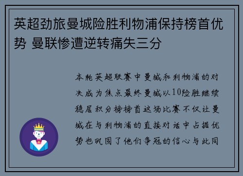 英超劲旅曼城险胜利物浦保持榜首优势 曼联惨遭逆转痛失三分