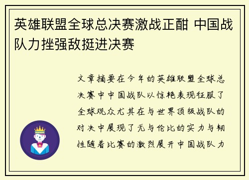 英雄联盟全球总决赛激战正酣 中国战队力挫强敌挺进决赛