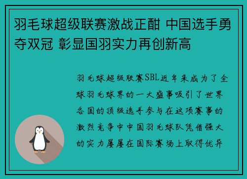 羽毛球超级联赛激战正酣 中国选手勇夺双冠 彰显国羽实力再创新高