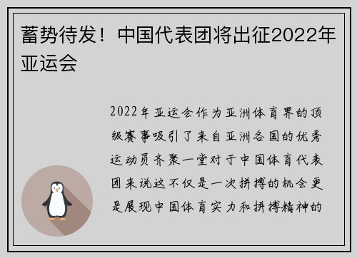 蓄势待发!中国代表团将出征2022年亚运会