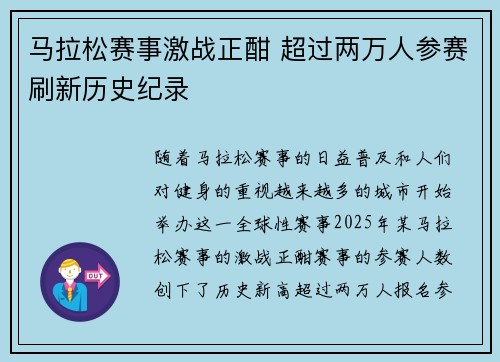马拉松赛事激战正酣 超过两万人参赛刷新历史纪录