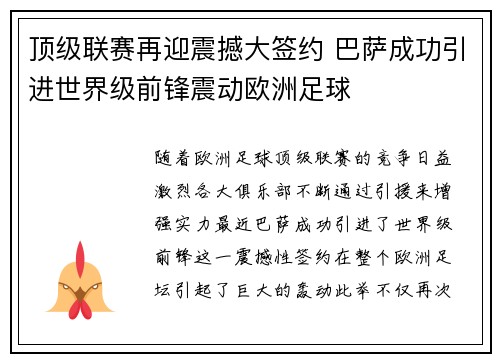 顶级联赛再迎震撼大签约 巴萨成功引进世界级前锋震动欧洲足球