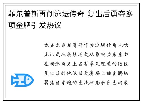 菲尔普斯再创泳坛传奇 复出后勇夺多项金牌引发热议