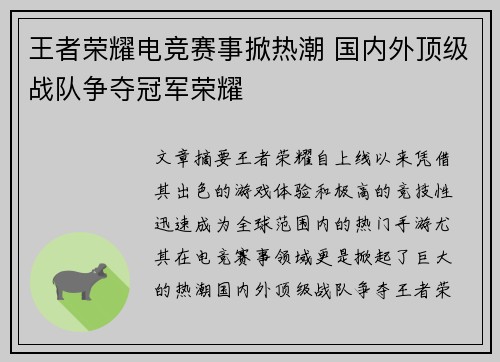 王者荣耀电竞赛事掀热潮 国内外顶级战队争夺冠军荣耀